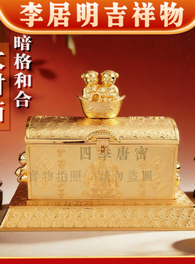 香港李居明2026马年九运 暗格和合大财箱 财位工艺吉祥物摆件