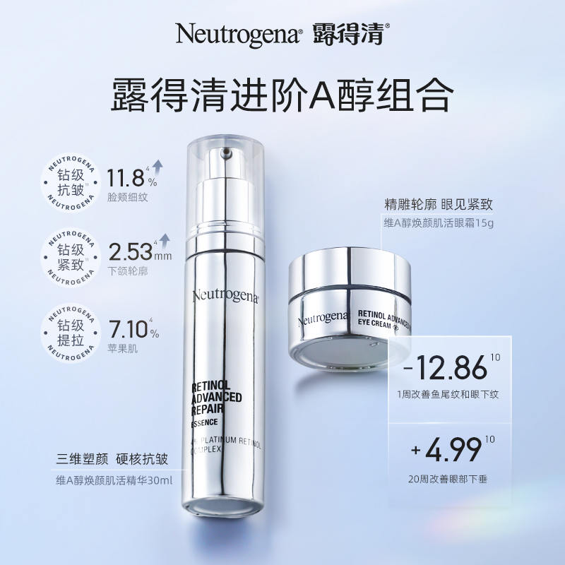 【常华森同款】露得清a醇精华液眼霜抗皱淡化细纹富勒烯小V瓶精华