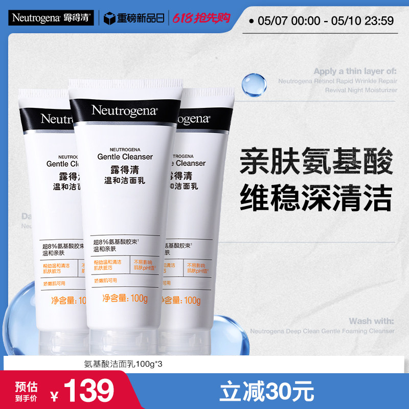 露得清水杨酸洗面奶氨基酸洁面深层清洁面部3支装