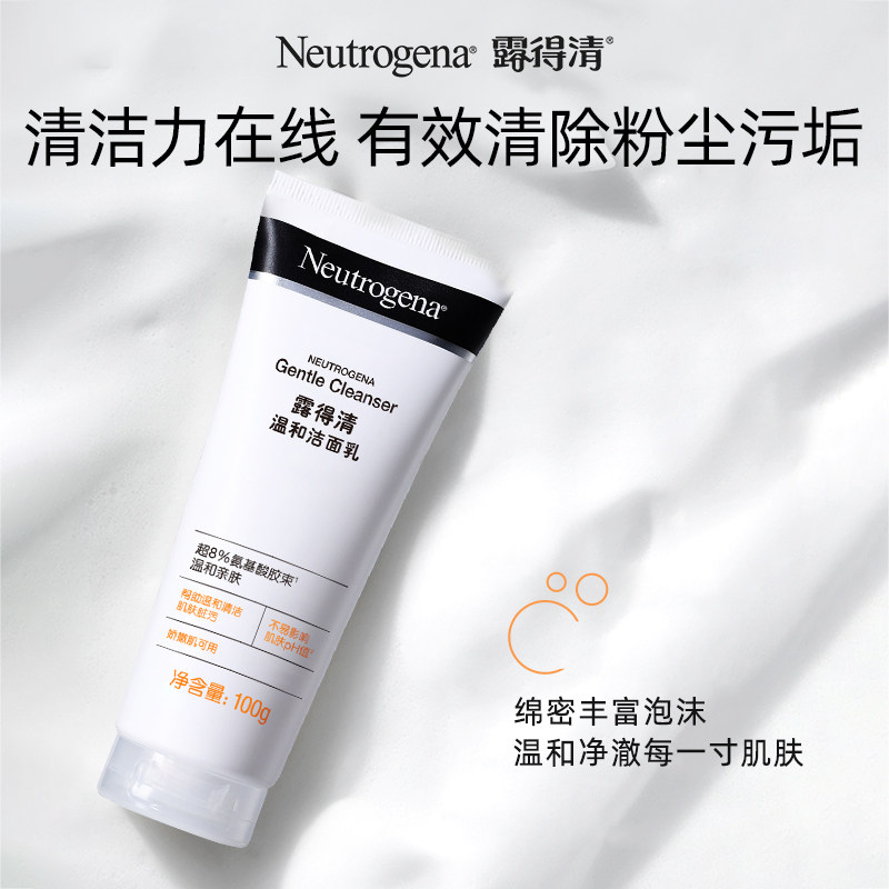 露得清深层净化氨基酸男女洗面奶 露得清洁面