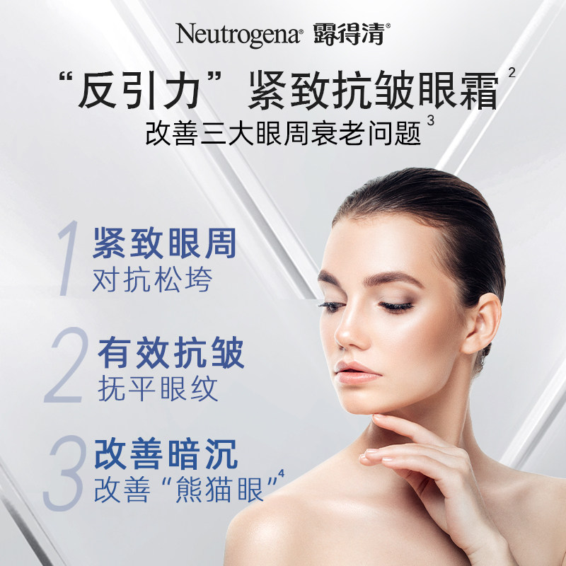 露得清第四代a醇眼霜抗皱 露得清眼霜