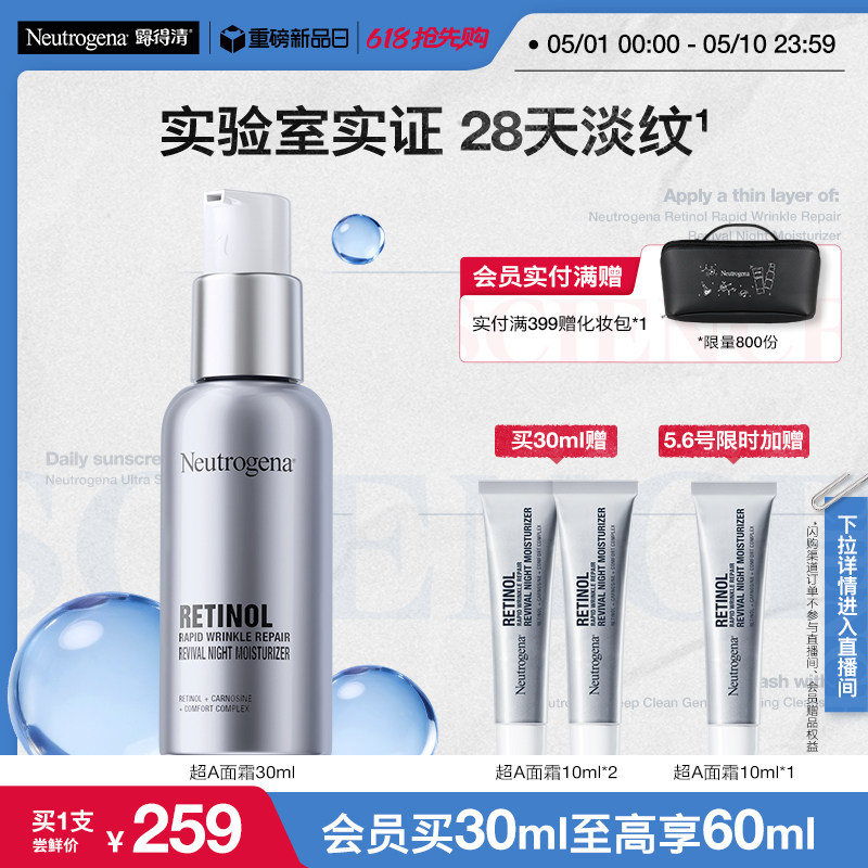 【618加购】露得清a醇晚霜超a面霜紧致抗皱早c晚a细纹视黄醇 【618加购】露得清a醇晚霜超a面霜紧致抗皱早c晚a细纹视黄醇
