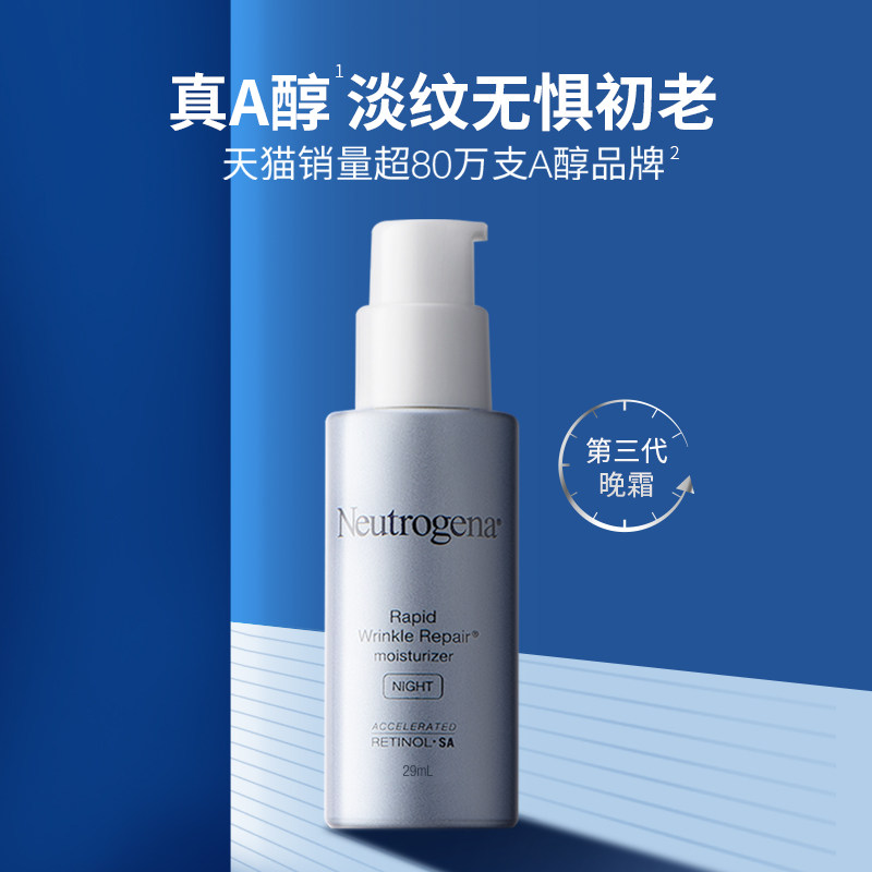 0点开始 Neutrogena 露得清 维A醇抗皱修护晚霜 29mL*2件 多重优惠折后￥309.8包邮 赠30mL