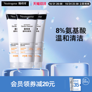 露得清水杨酸洗面奶氨基酸3支装