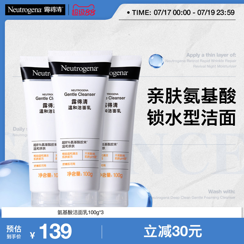 露得清水杨酸洗面奶氨基酸洁面深层清洁面部3支装