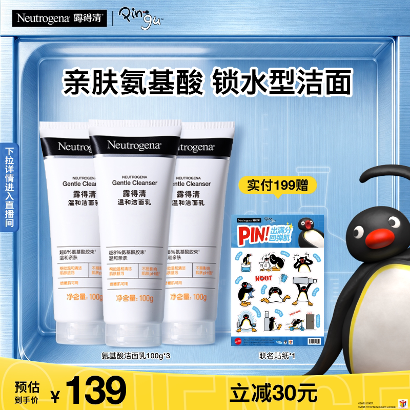 露得清水杨酸洗面奶氨基酸洁面深层清洁面部3支装