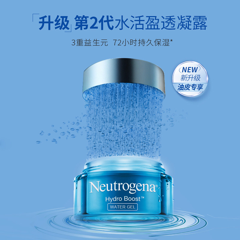 露得清水活保湿50g控油滋官方凝露 露得清乳液/面霜