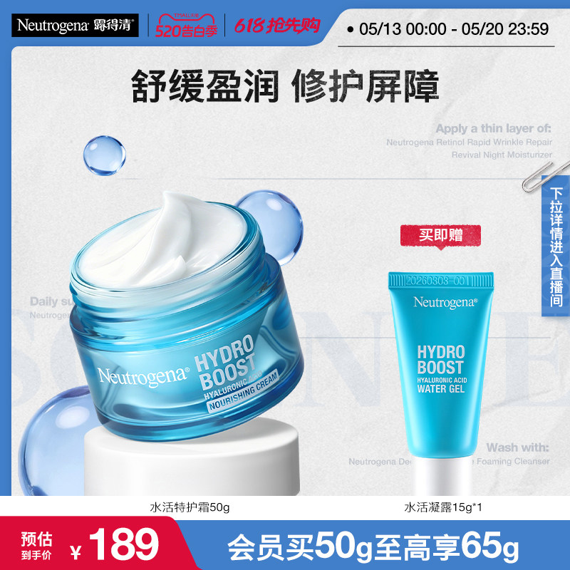 【重磅上新】露得清水活保湿特护霜补水50g滋润敏感肌修护面霜