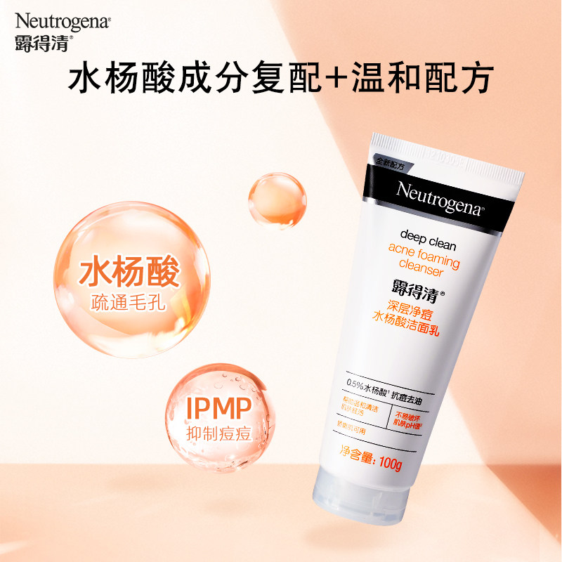 露得清水杨酸学生深层清洁洗面奶 露得清洁面