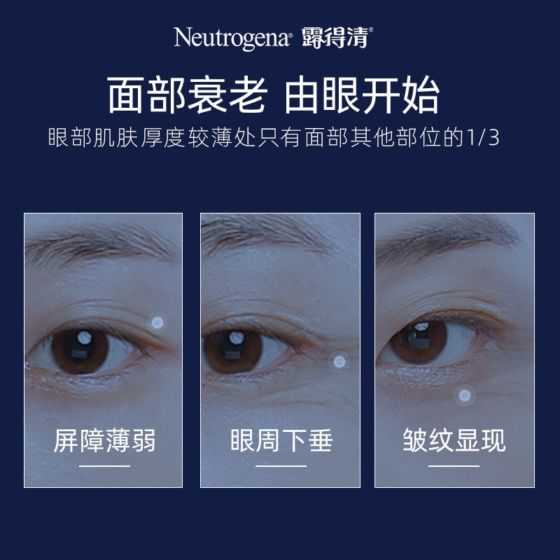 露得清第四代a醇眼霜抗皱 露得清眼霜