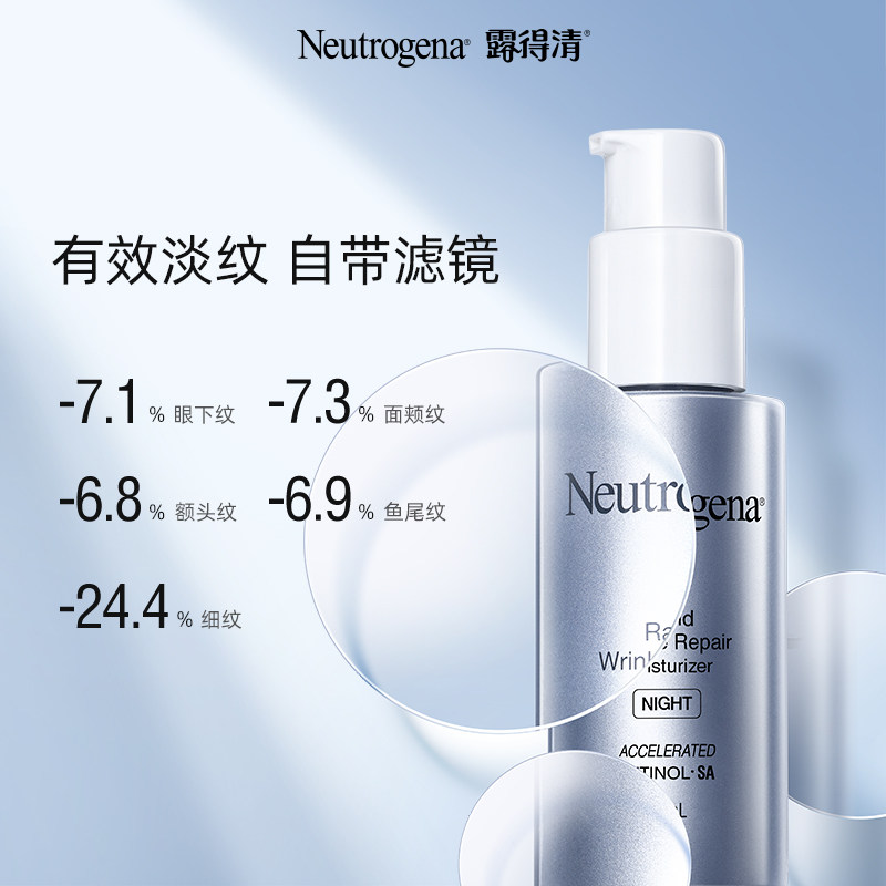 露得清a醇早c晚a淡化细纹老晚霜 露得清乳液/面霜