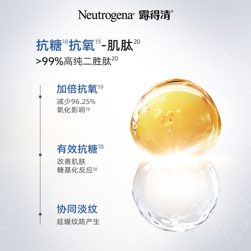  露得清液态精华