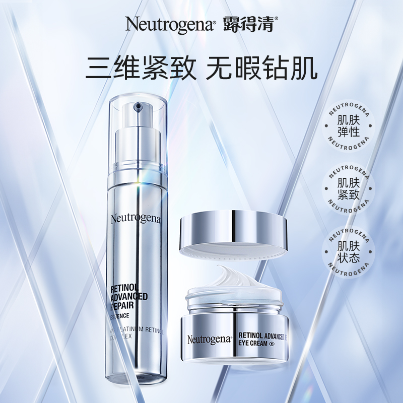 组合露得清a醇精华液+眼霜