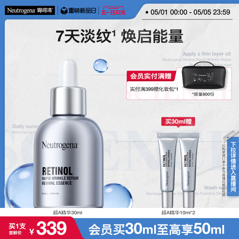 【官方旗舰店】露得清超A醇精华修护抗皱淡化老纹路维A视黄醇紧致