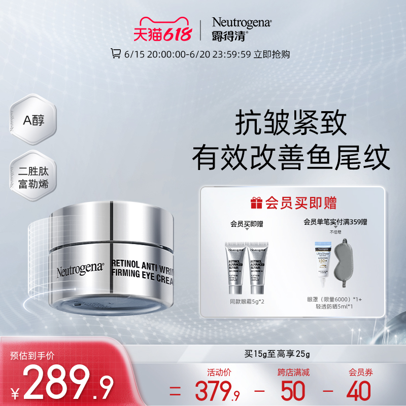 Neutrogena 露得清 四代 维A醇焕颜肌活眼霜 15g 104.9包邮(多重优惠)赠同款5g*2 Neutrogena 露得清 四代 维A醇焕颜肌活眼霜 15g 104.9包邮(多重优惠)赠同款5g*2