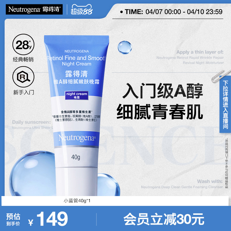 【官方旗舰店】露得清小蓝管早C晚a醇面霜视黄醇抗皱紧致