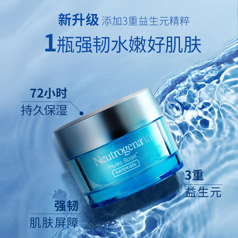 露得清水活保湿50g控油滋官方凝露 露得清乳液/面霜