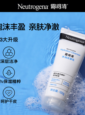 【双11现货速达】露得清玻尿酸洗面奶深层补水润清洁氨基酸洁面乳
