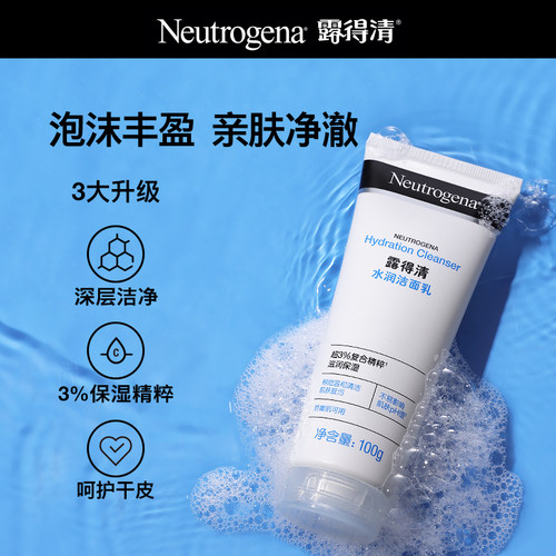 【官方旗舰店】露得清玻尿酸洗面奶深层补水润清洁氨基酸洁面乳 - 图1