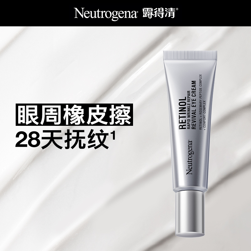 【官方旗舰店】露得清超A眼霜a醇抗皱眼霜淡化熊猫眼细纹