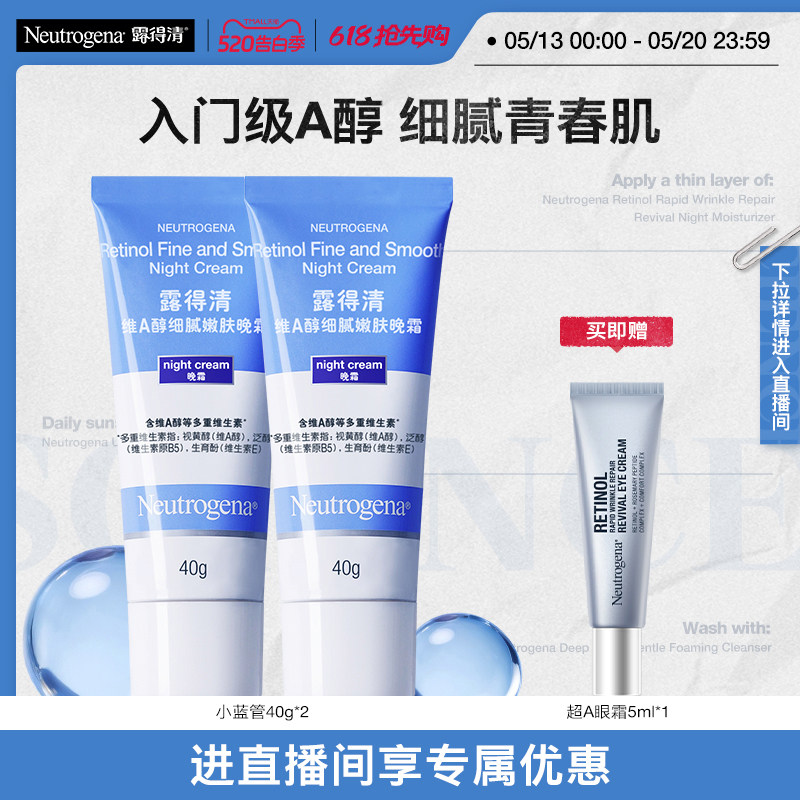露得清小蓝管早C晚a醇面霜视黄醇抗皱紧致官方旗舰店正品