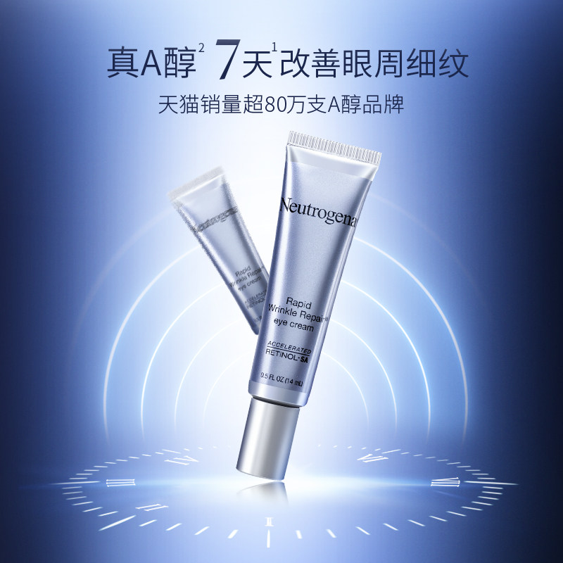 露得清a醇官方旗舰店视黄醇眼霜 露得清眼霜