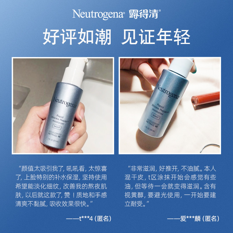 露得清a醇修护乳液淡化细纹维晚霜 露得清乳液/面霜