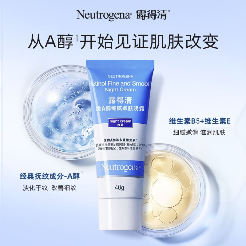  露得清乳液/面霜