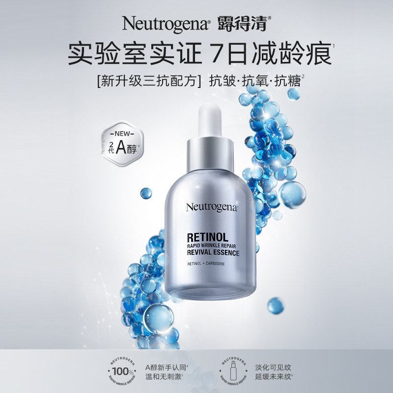  露得清液态精华