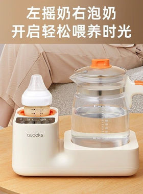 AUDAKS摇奶器婴儿多功能调奶家用三合一全自动保温加热烧水恒温壶