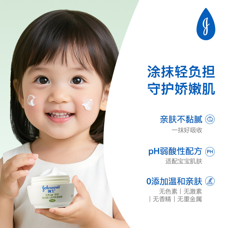 强生婴儿面霜儿童舒润面霜宝宝润肤乳保湿霜新生防皴霜婴儿保湿霜,淘宝优惠券,粉丝福利购,淘宝优惠卷