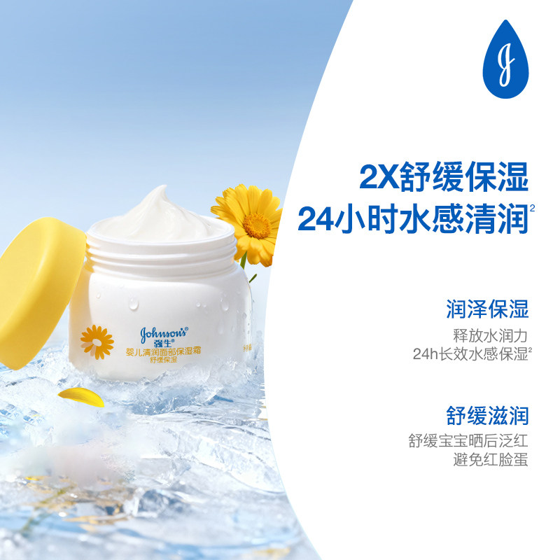 强生婴儿面霜金盏花宝宝霜新生婴儿清润保湿润肤霜儿童舒缓滋润霜
