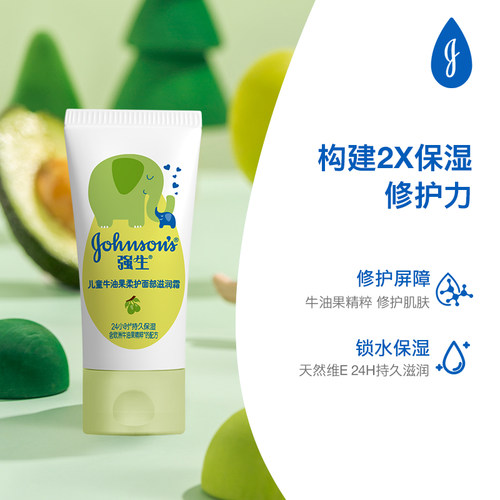 【会员百补试用】强生婴儿牛油果面霜15g旅行装派样宝宝润肤霜 - 图0