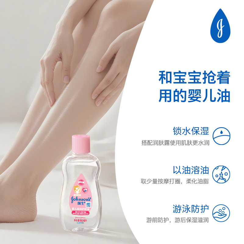 强生婴儿油宝宝抚触油新生儿身体油去垢用身体润肤油宝宝按摩精油
