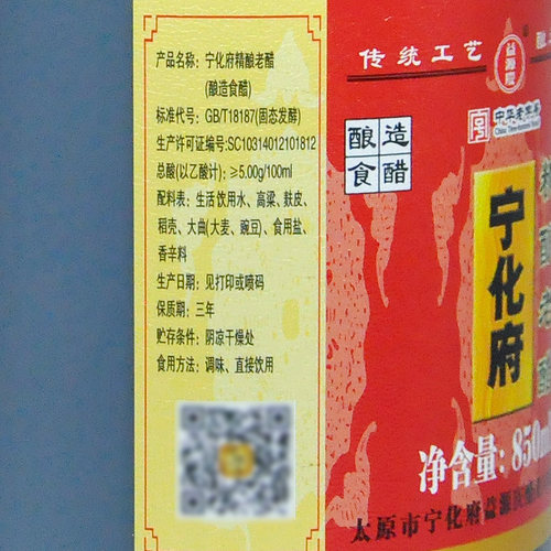 【两件85折】宁化府益源庆精酿老陈醋5度850ml家用经典调味醋 - 图3