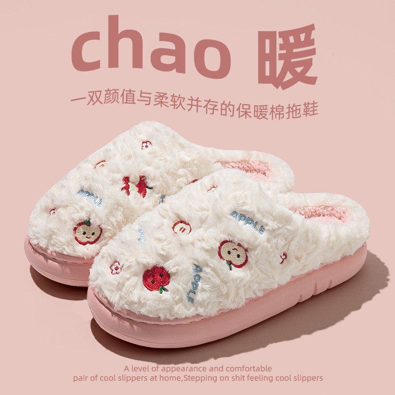 毛绒可爱苹果棉拖鞋女士2025新款秋冬季厚底保暖家居室内月子鞋男,淘宝优惠券,粉丝福利购,淘宝优惠卷