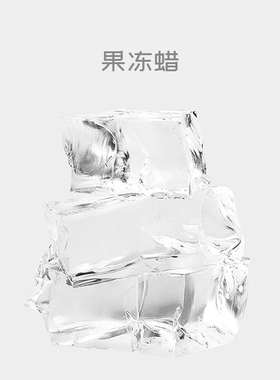 透明果冻蜡块软质硬质捏捏乐diy材料自制水晶蜡手工蜡烛原料
