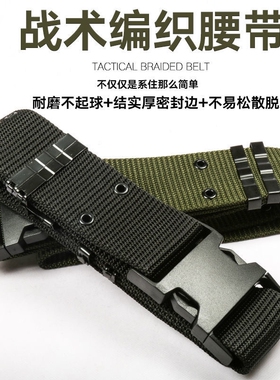 帆布战术腰带男女特种兵军迷配饰黑色战术武装带保安训练腰带