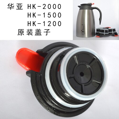 华亚咖啡壶HK-1500 2000杯盖子真空保温壶盖水壶杯欧亚特通用配件 - 图2