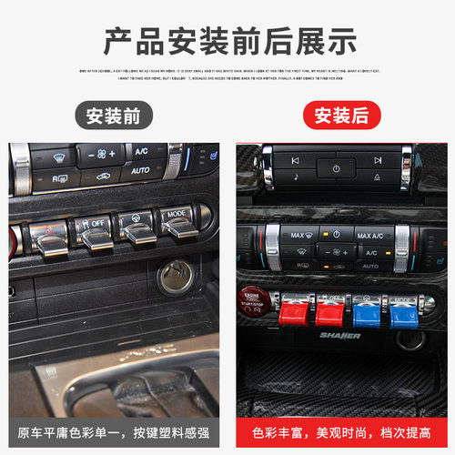 适用于15-23款新野马专用飞机按键按钮中控导航面板装饰内饰改装 - 图2