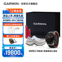 (new product) Garmin Jiaming MARQ2 collar runner high-end intelligent wrist watch limited gift box sports watch