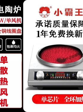 小霸王凹面电陶炉家用炒菜不挑锅