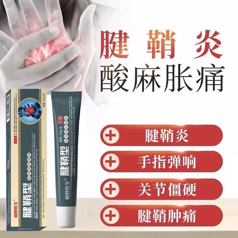 腱鞘炎专用正品腱鞘型退热凝胶手腕扭伤手指鼓包网球肘大拇指炎