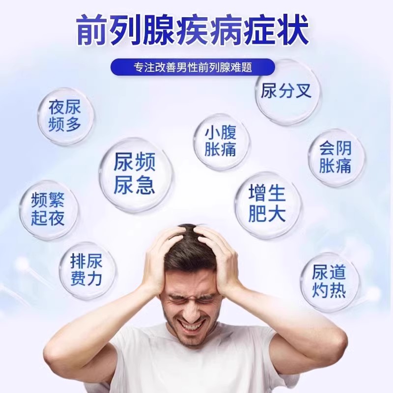 哲也医生远红外前列腺理疗贴急前列腺炎尿频尿急起夜腰痛官方正品