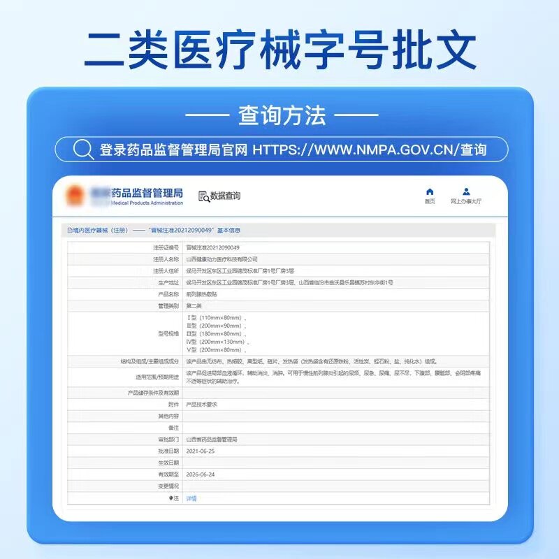  希欢医疗器械膏药贴（器械）
