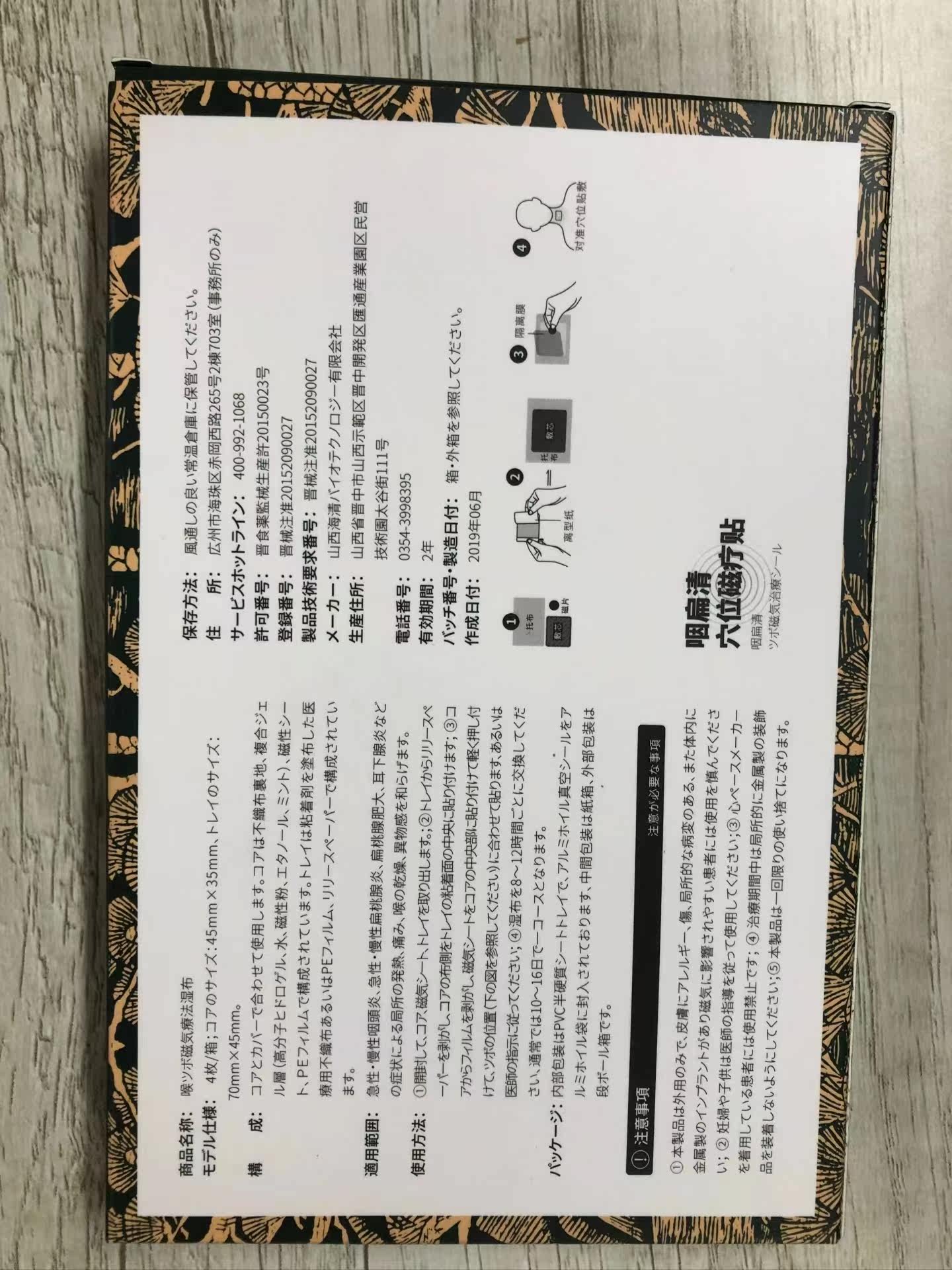  希欢医疗器械膏药贴（器械）