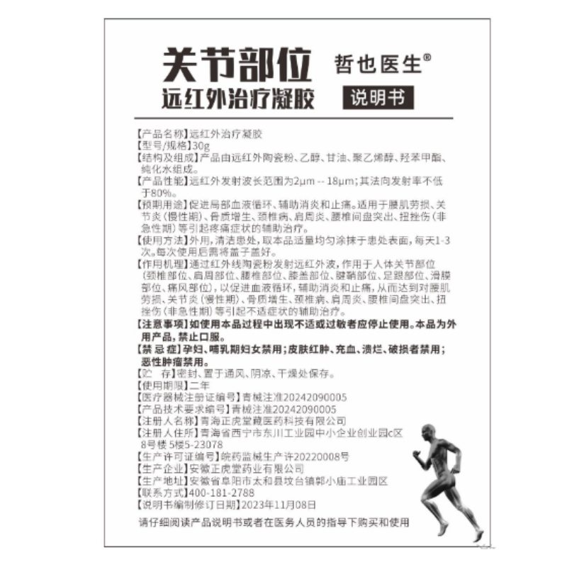 哲也医生关节凝胶远红外治疗凝胶多部位适用腰椎颈肩腿部手肘正品