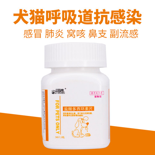 爱纳它咳喘宁贝可舒片猫咪狗狗感冒药咳嗽流鼻涕鼻支犬窝咳打喷嚏 - 图2