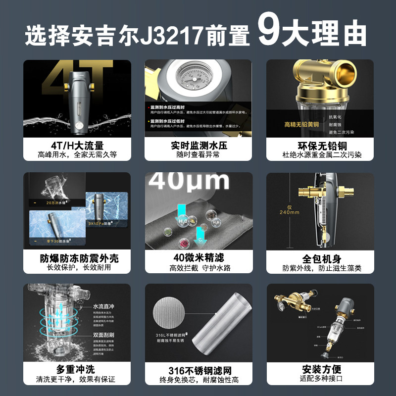 安吉尔家用反冲洗全屋全铜净水器 安吉尔世保康净水器