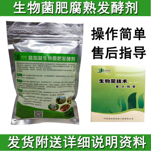 生物菌肥发酵腐熟剂鸡粪猪粪牛羊粪便发酵剂堆肥有机肥发酵菌种粉 - 图0